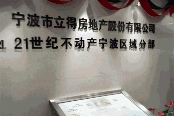 立得房地产