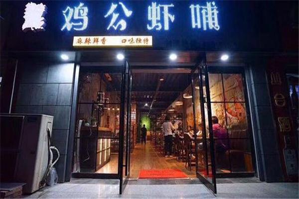 鸡公虾哺