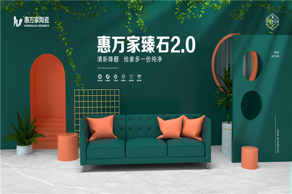 惠万家陶瓷