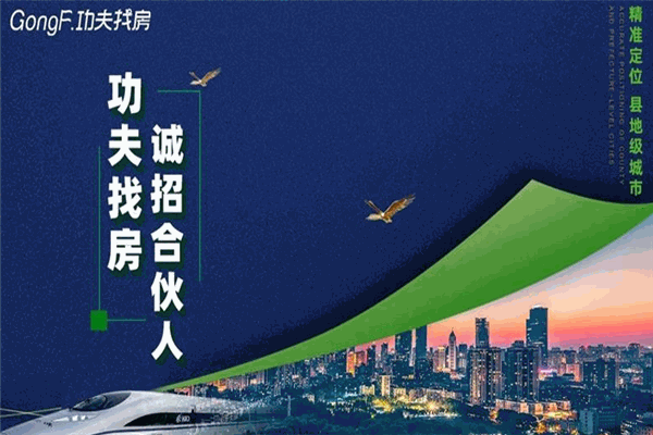 功夫找房