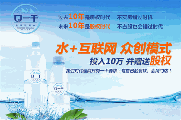 口一干包装饮用水