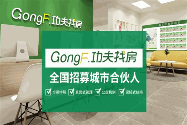 功夫找房