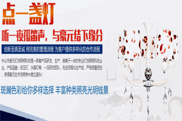 豪元照明