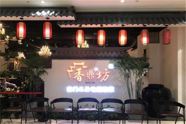 香鼎坊私房菜
