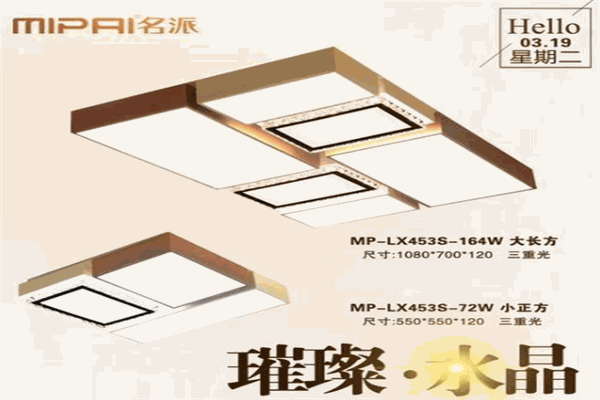 名派照明