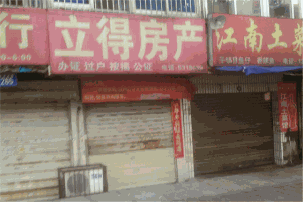 立得房地产