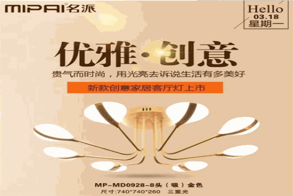 名派照明