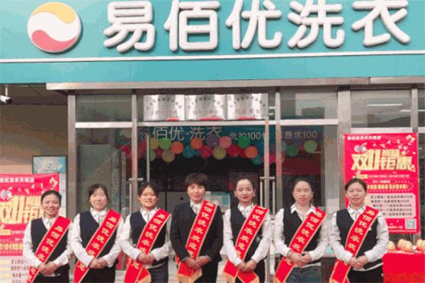 易佰优洗衣