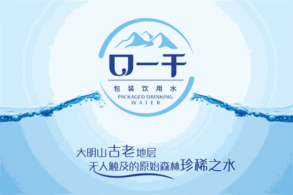 口一干包装饮用水
