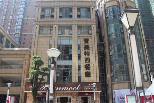 萱美特西餐厅