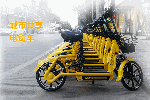 松果共享电动车