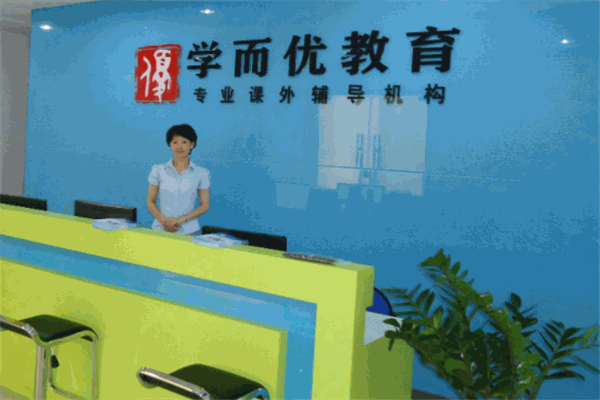 学而优教育