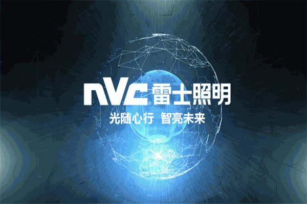 雷士照明