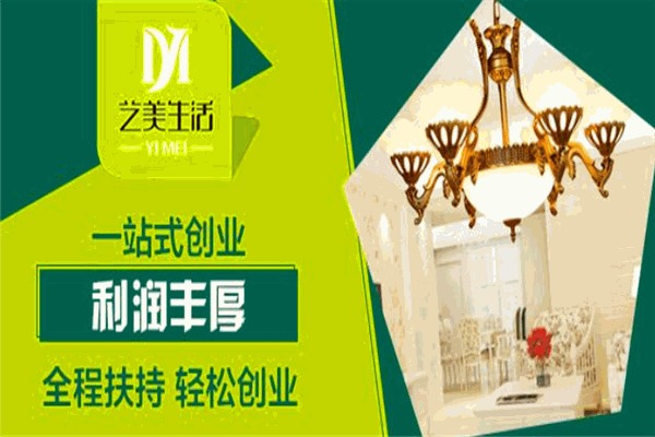 艺美生活灯饰