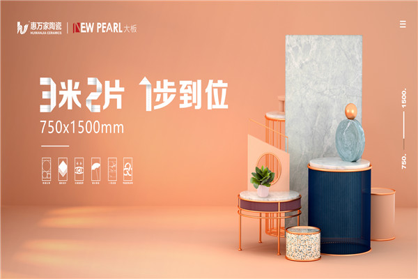 惠万家陶瓷
