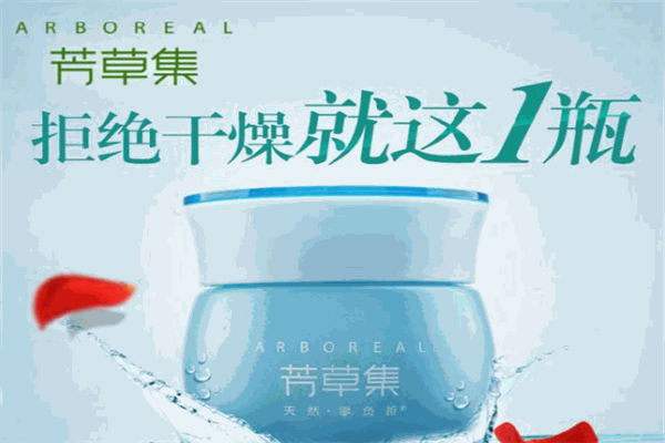 芳草集化妆品