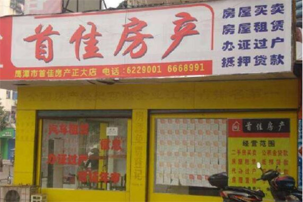 首佳房地产加盟