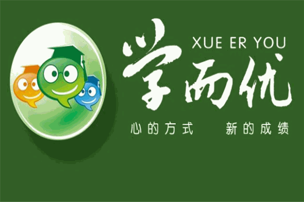 学而优教育