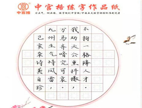 中宫格五天练字