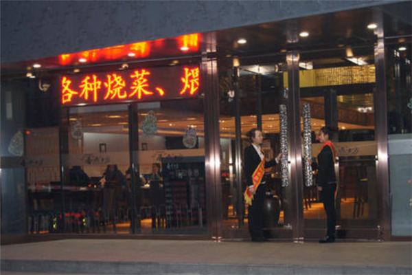 香鼎坊私房菜