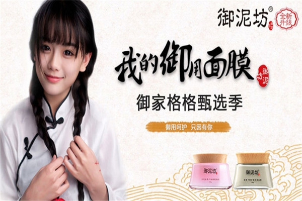 御泥坊化妆品加盟