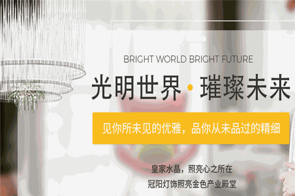 冠阳灯饰