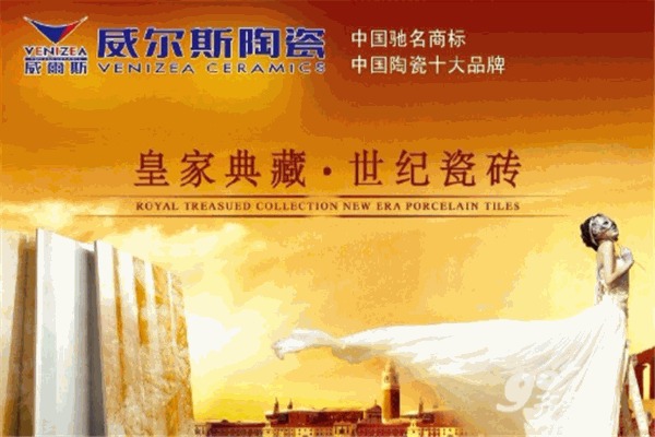 威尔斯陶瓷