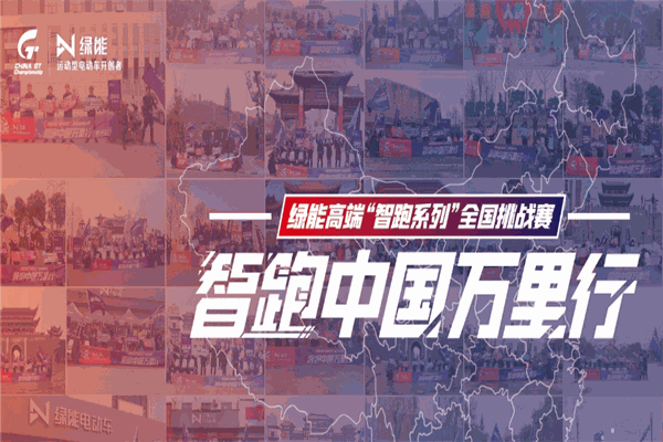 绿能电动车