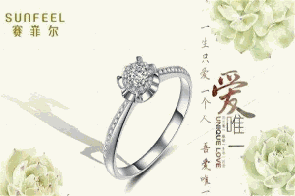 赛菲尔珠宝