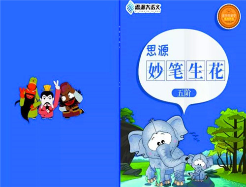 思源大语文
