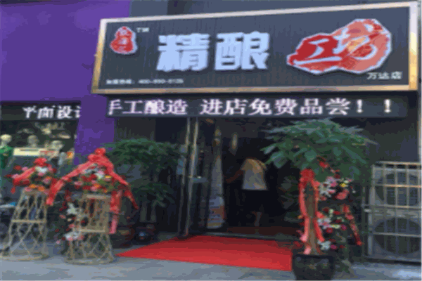 甄酒汇精酿工坊