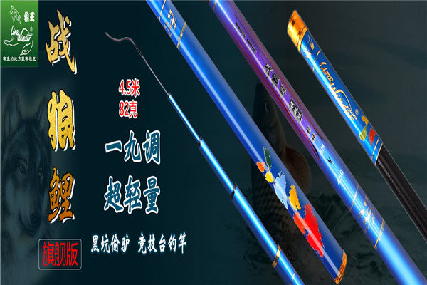 狼王钓具