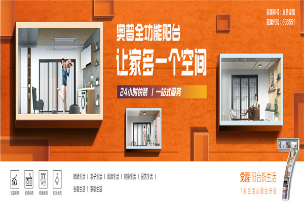奥普集成吊顶
