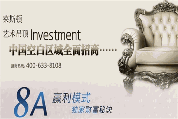 莱斯顿集成吊顶
