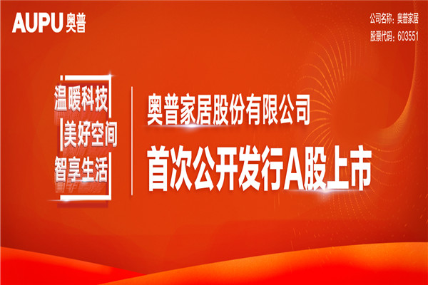 奥普集成吊顶