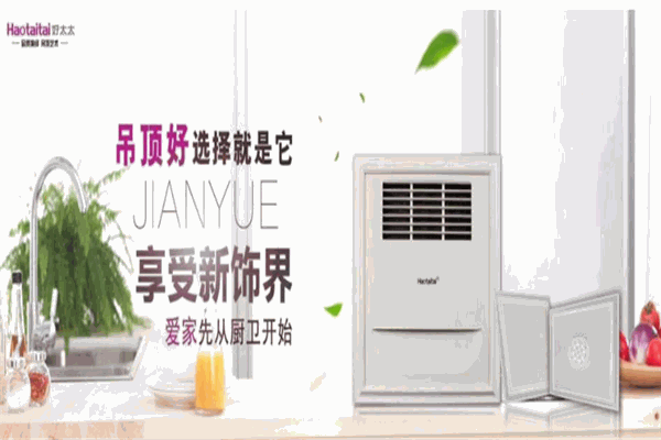 好太太科技吊顶