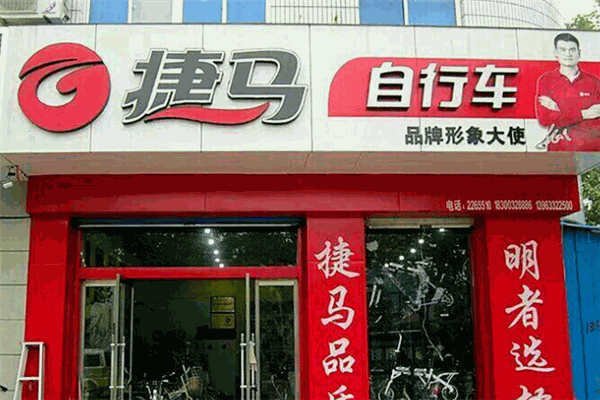 捷马电动车