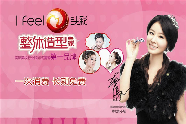 I Feel 头彩发饰