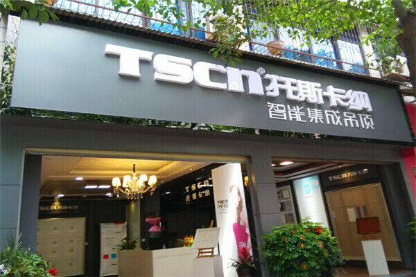 托斯卡纳集成吊顶
