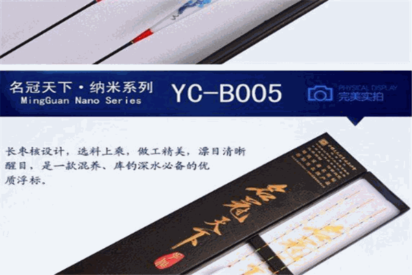 名冠钓具