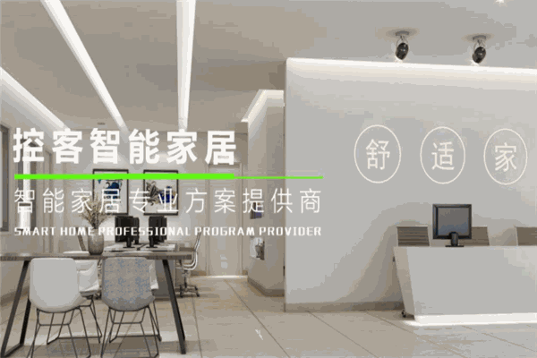 控客智能家居