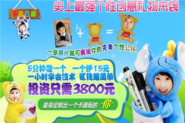 千奇百趣玩具加盟