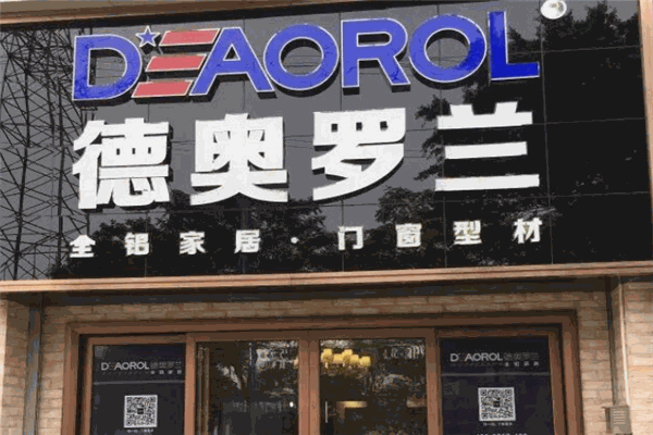德奥罗兰全铝家居