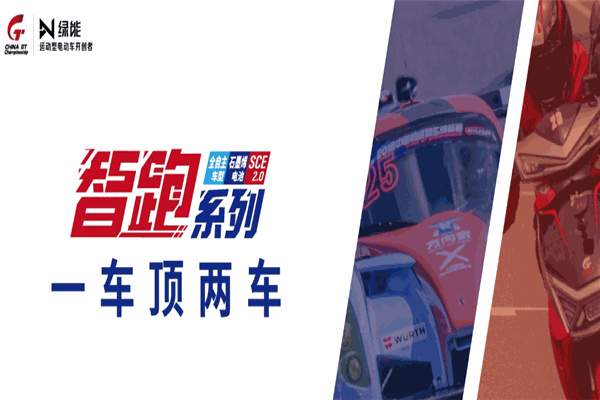 绿能电动车