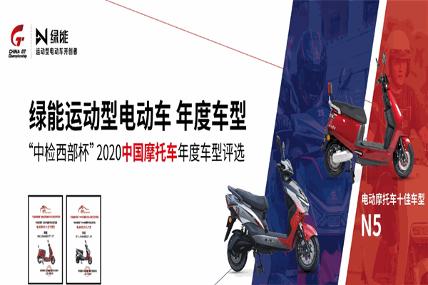 绿能电动车