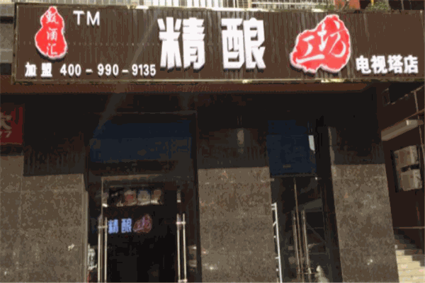 甄酒汇精酿工坊