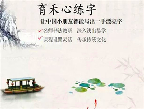 育禾心练字