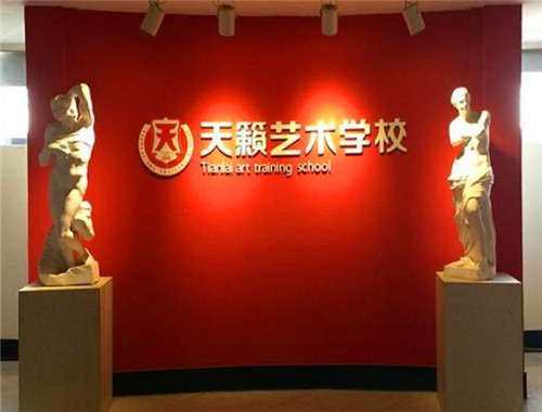 天籁艺术学校