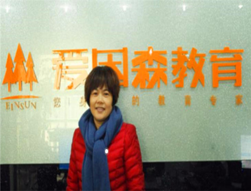 爱因森科教育