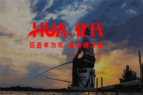 化氏渔具店